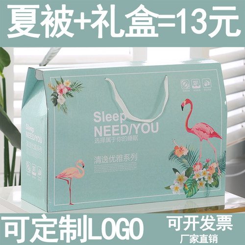 送礼做活动礼盒装夏被礼品夏被