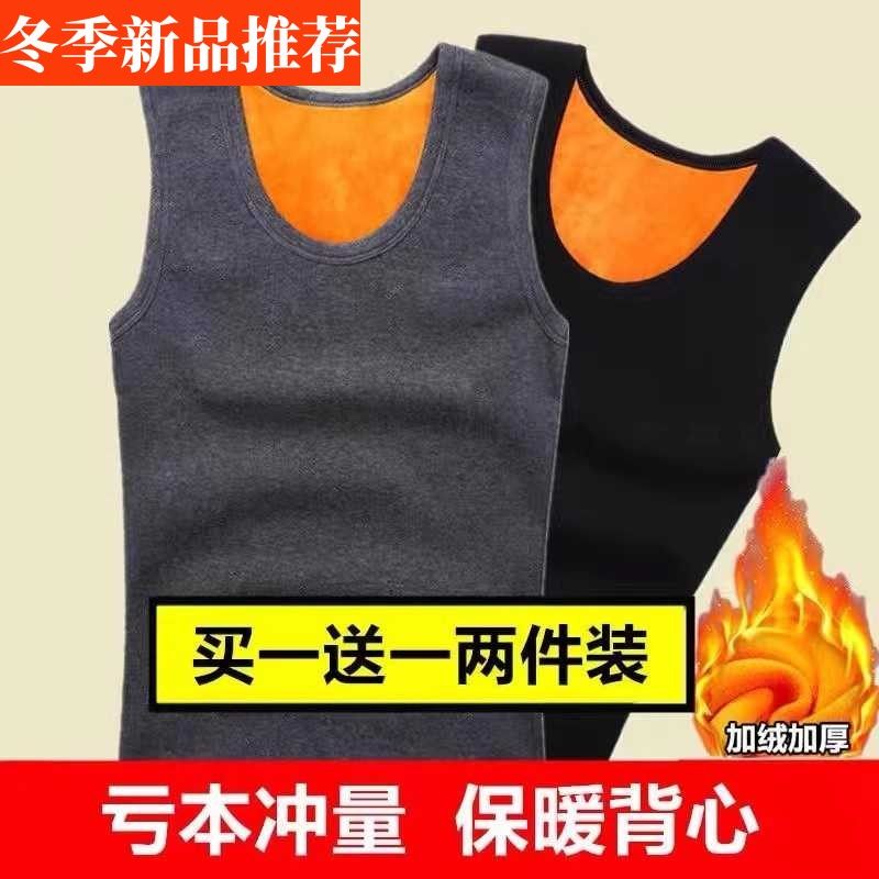 保暖加绒背心男士中青年大码纯色打底衫内衣坎肩马甲上衣服秋冬装
