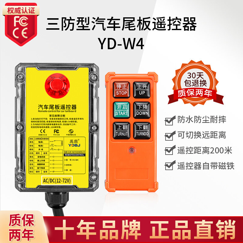 汽车尾板遥控器YD-W4凯卓立液压 3键4键货车尾板升降万能无线遥控
