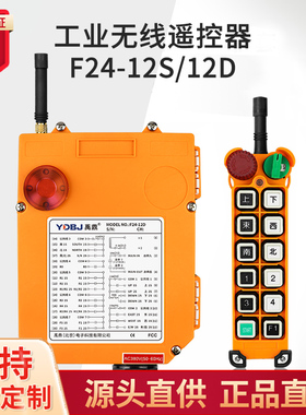 禹鼎遥控器F24-12D/12S 双速起重机行车天车工业无线遥控器