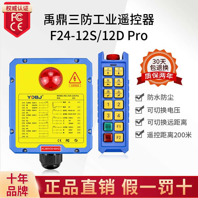 禹鼎三防工业遥控器F24-12S/12D 防水耐摔远距离行车带急停遥控器