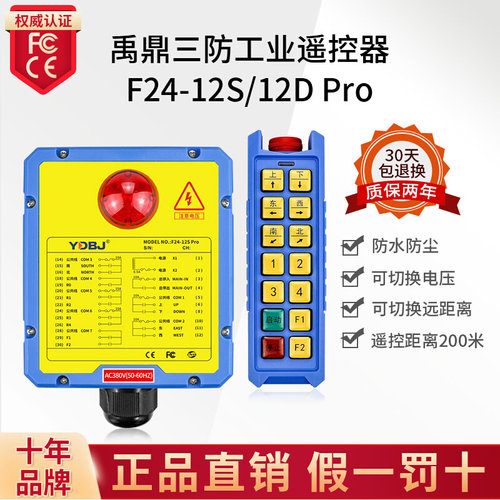 禹鼎三防工业遥控器F24-12S/12D 防水耐摔远距离行车带急停遥控器