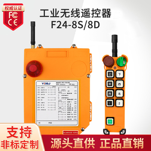 禹鼎工业遥控器F24-8D/8S 双速起重机行车行吊天车工业无线遥控器