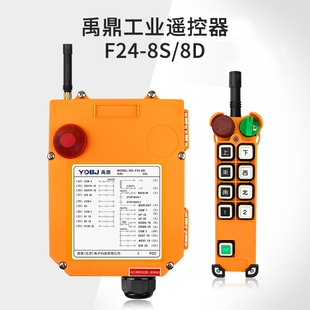 双速起重机行车行吊天车工业无线遥控器 禹鼎工业遥控器F24