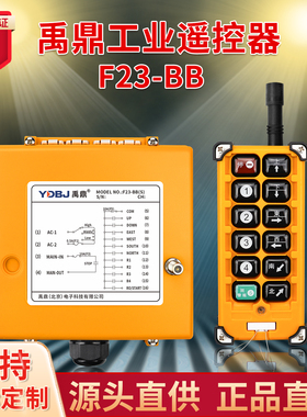禹鼎工业无线遥控器F23-BB行车航吊天吊双速电动葫芦起重机遥控器