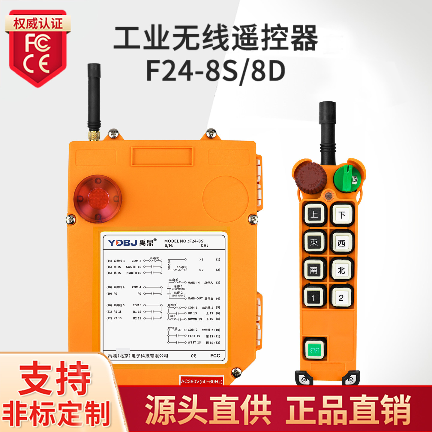 禹鼎工业遥控器f24-8d起重机