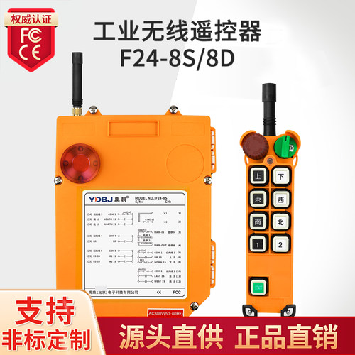 禹鼎工业遥控器F24-8D/8S 双速起重机行车行吊天车工业无线遥控器 - 封面