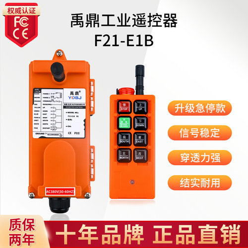 禹鼎工业无线遥控器F21-E1B起重机电动葫芦天车行车带急停遥控器