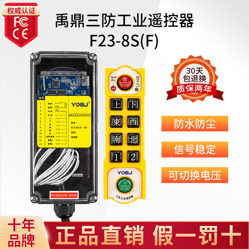 禹鼎三防工业遥控器F23-8S(F)防水遥控器无线工业CD防摔遥控器