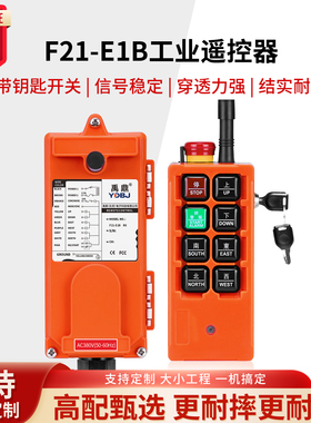 禹鼎工业无线遥控器F21-E1B起重机机械钥匙天车行车带急停遥控器