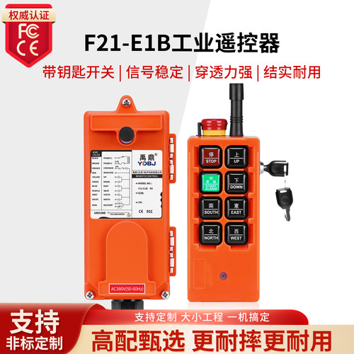 禹鼎工业无线遥控器F21-E1B起重机机械钥匙天车行车带急停遥控器
