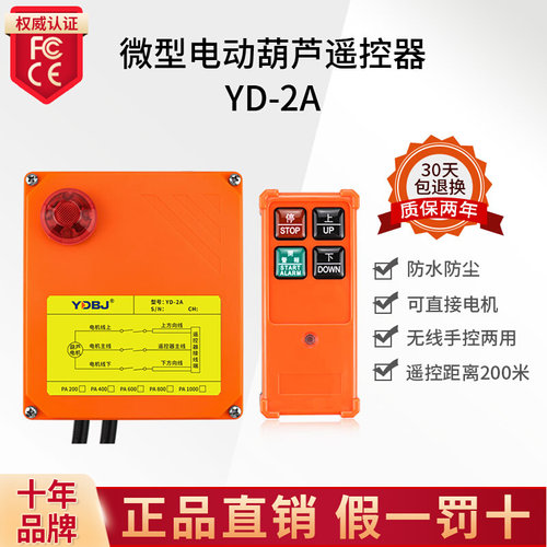 微型电动葫芦无线遥控器YD-2A家用220v小型吊机卷扬机起重提升机