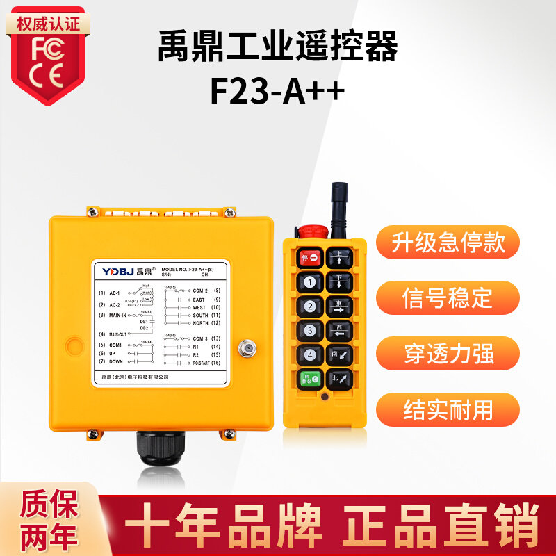 禹鼎工业遥控器f23-a++急停款行车天车天吊起重机葫芦无线遥控器