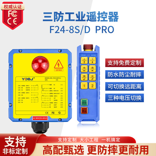 禹鼎工业无线遥控器防水防尘耐摔