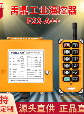禹鼎工业遥控器f23-a++ 行车天车天吊起重机MD电动葫芦无线遥控器