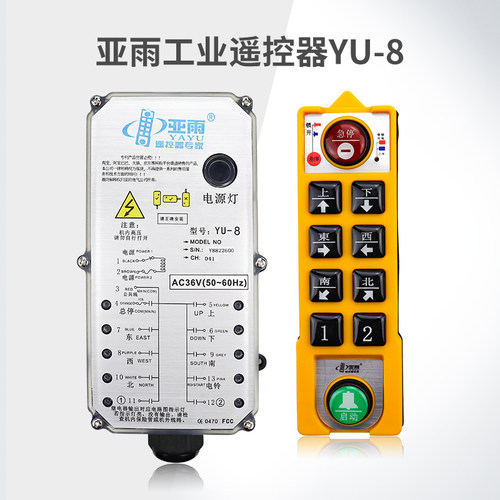 亚雨工业防水遥控器专家YU-8 起重机行吊电动葫芦无线遥控器 - 封面