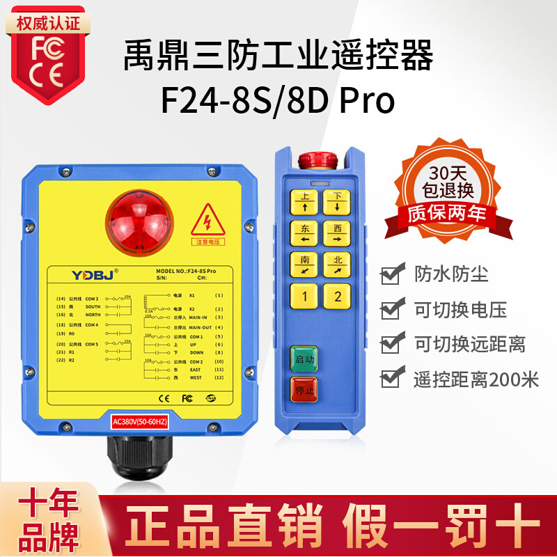 禹鼎三防遥控器F24-8S/8D 远距离防水耐摔工业无线遥控器急停