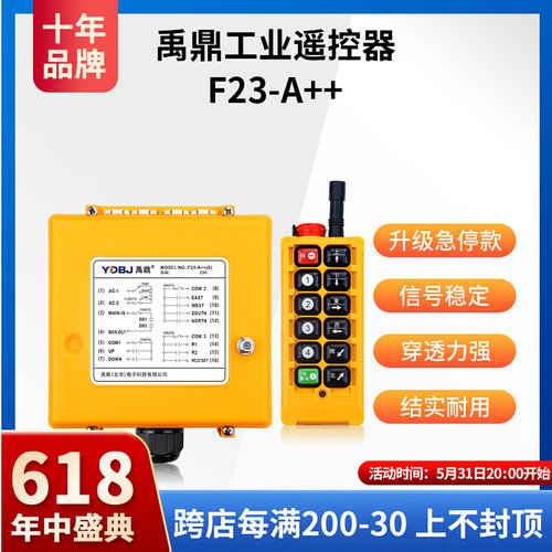 禹鼎工业遥控器F23-BB 行车遥控器远距离防尘耐摔带急停遥控器