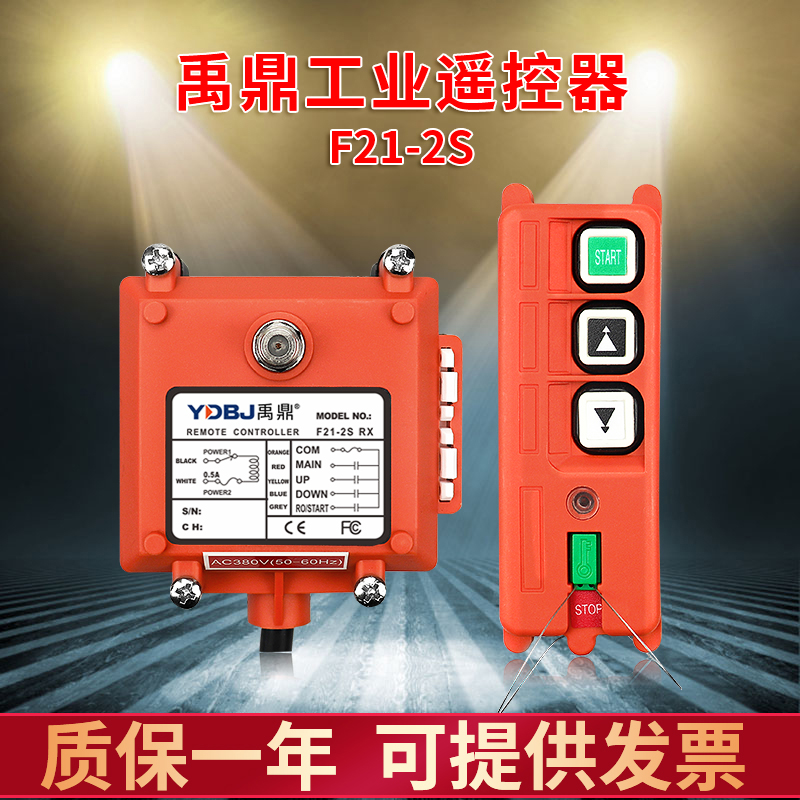 禹鼎无线遥控器单速微型