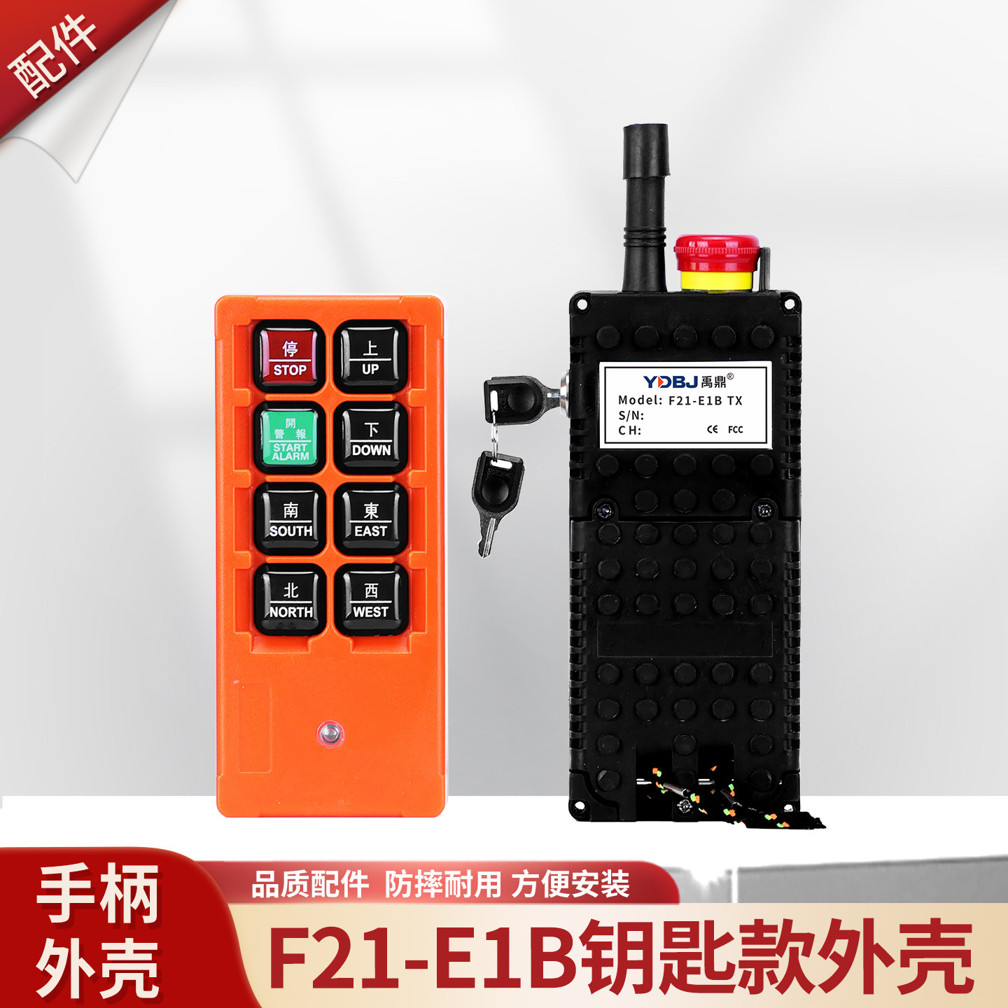 新国标安检专用F21-E1B遥控外壳钥匙开关行车起重机遥控器手柄壳