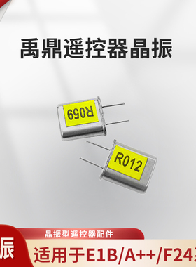 禹鼎遥控器晶振F21-E1B F23-A++ F24晶体天车天吊行车无线遥控器