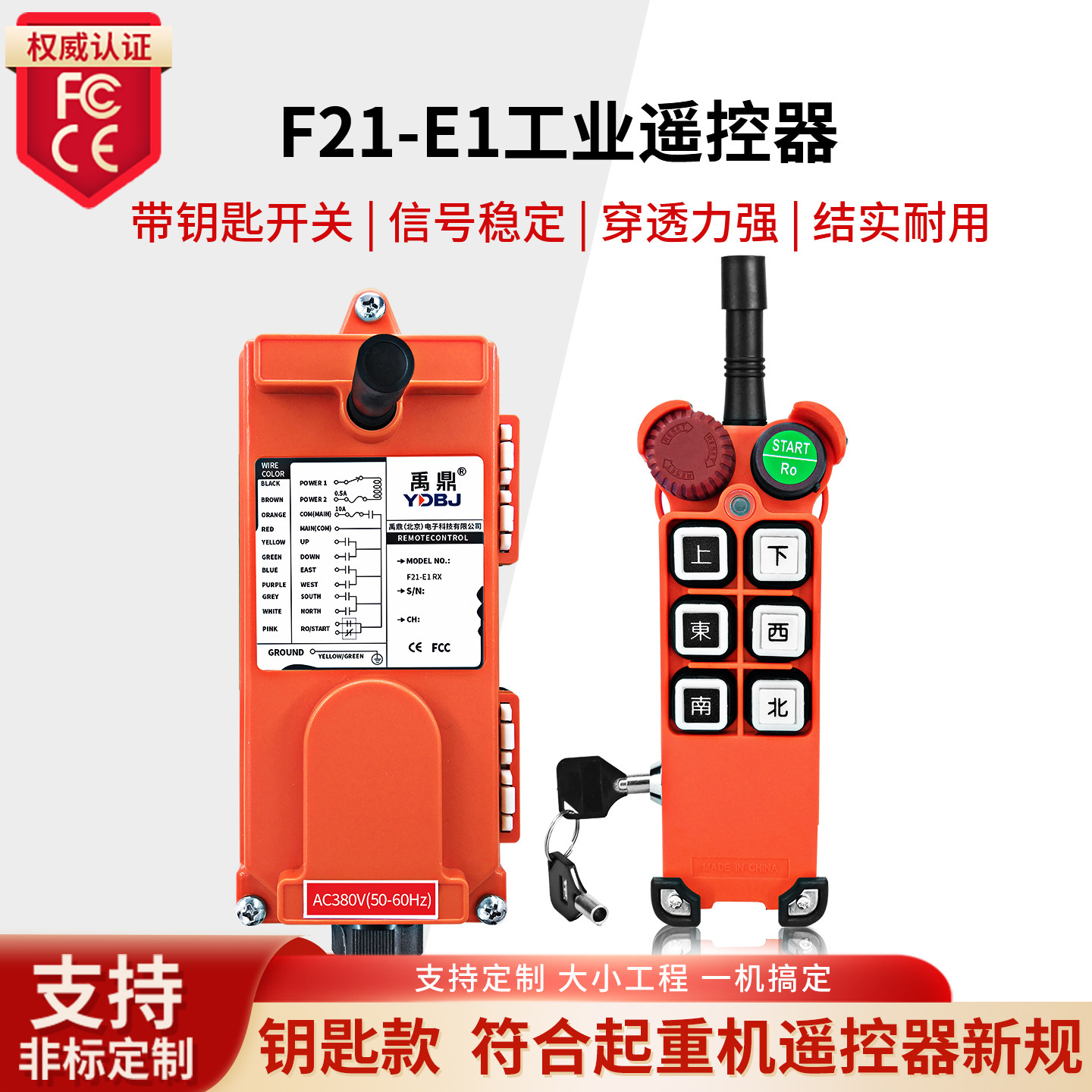 F21-E1遥控器工业带钥匙