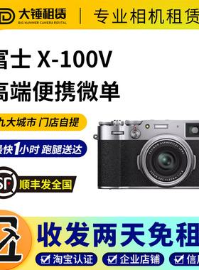 出租富士X100vi xm5 xs20 XT5 xt30二代女生入门相机租赁北京同城