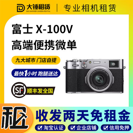 出租富士X100vi xm5 xs20 XT5 xt30二代女生入门相机租赁北京同城