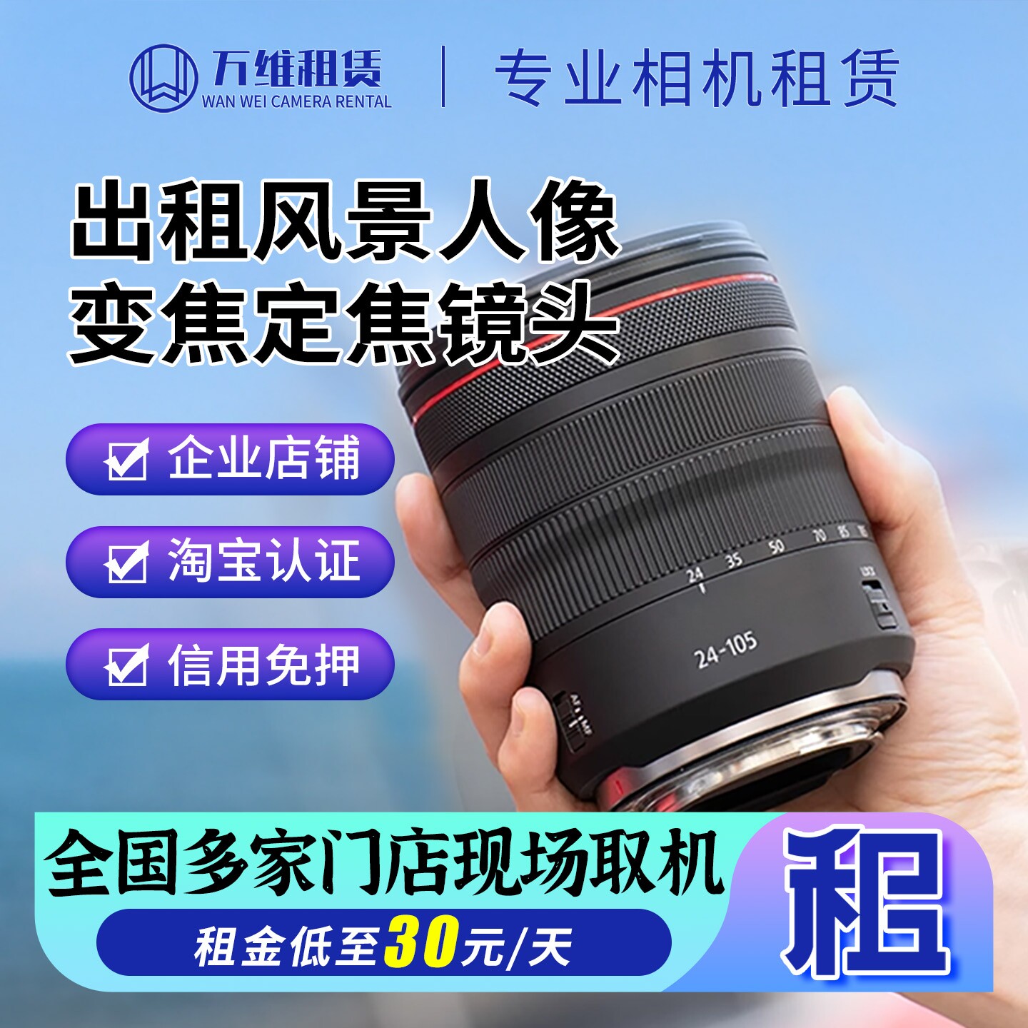 出租佳/能/索/尼/富/士镜头租赁同城免押金定/长焦人像旅游演唱会