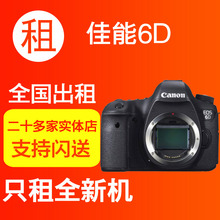 出租佳能6d 6d2 eosr押金北京单反1
