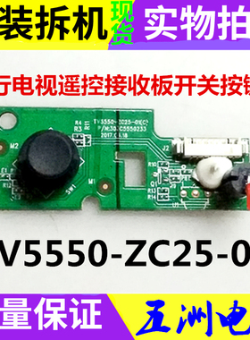 风行电视FD5551A-SU 遥控接收板 开关按键板 TV5550-ZC25-01(C)好