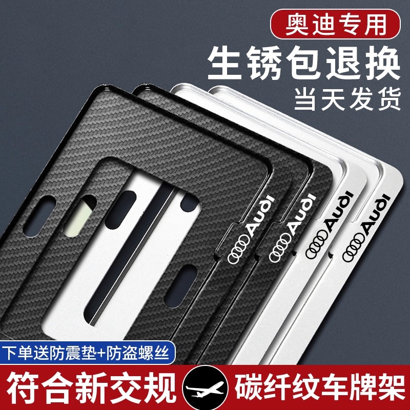 奥迪A6专用车牌架豪华动感型