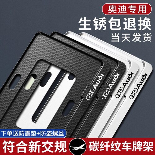 奥迪A6专用车牌架豪华动感型
