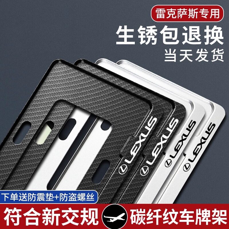 适用于雷克萨斯车牌架CTESLSGSUXNXRXLXLM新交规蓝牌通用车牌框架