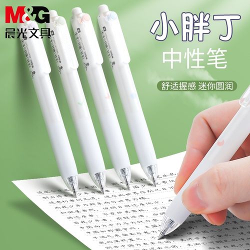 晨光按动中性笔短杆笔小胖丁水笔