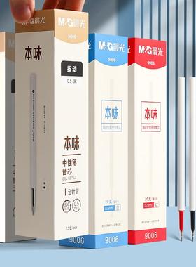 晨光 按动81108全针管替芯本味细杆9006水笔替芯0.5顺滑高品质芯