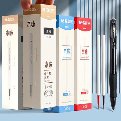 晨光本味系列按动笔芯9006中性