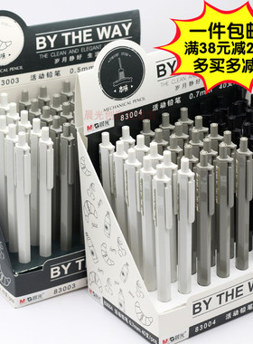 一件包邮  晨光按压活动铅笔本味AMP83003/83004黑0.5/0.7自动铅