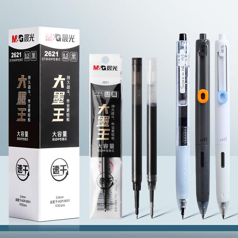 黑笔芯按动中性笔芯速干0.5mm