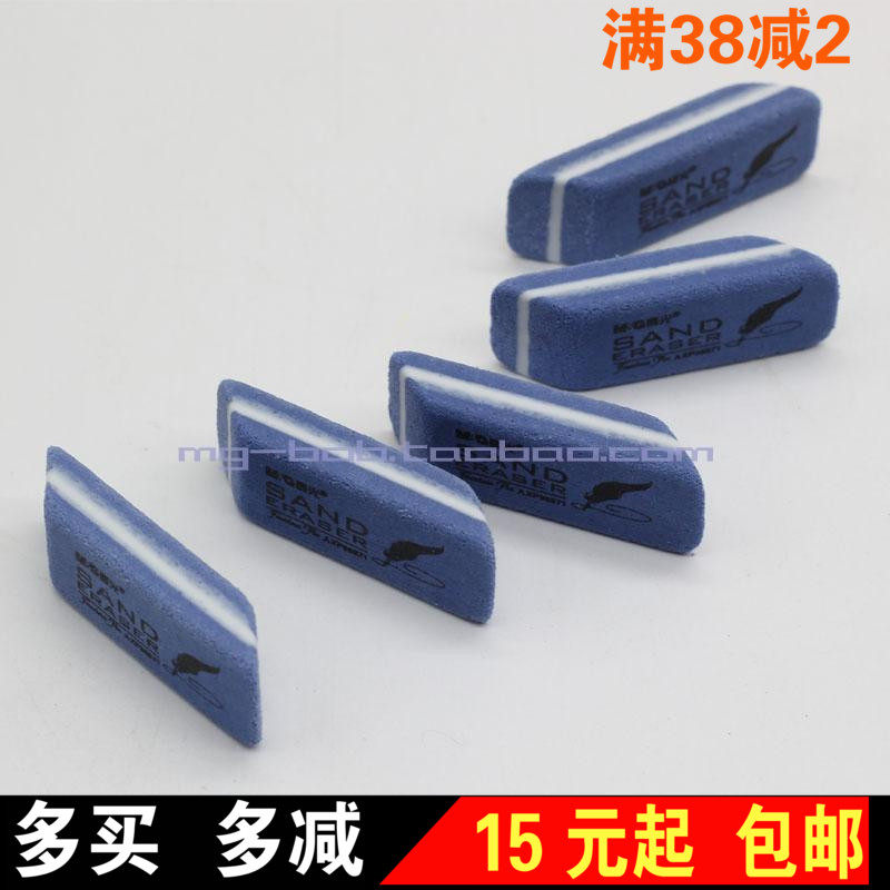 晨光 磨砂钢笔擦AXP96671/96650擦砂橡皮学生文具包邮办公用品