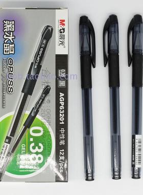 一件包邮 晨光文具 晨光0.38中性笔黑水晶AGP63201办公学生中性笔