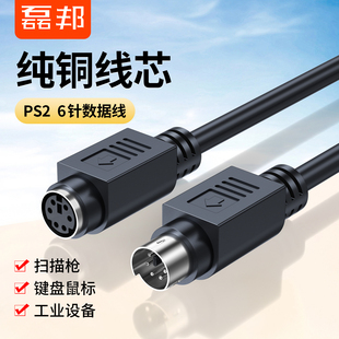 纯铜PS/2延长线鼠标键盘延长线圆头6针MD6芯加长线PS2公对公对母