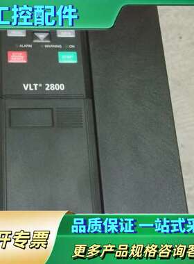 丹佛斯   VLT2800变频器，19N1085  12.0【议价】