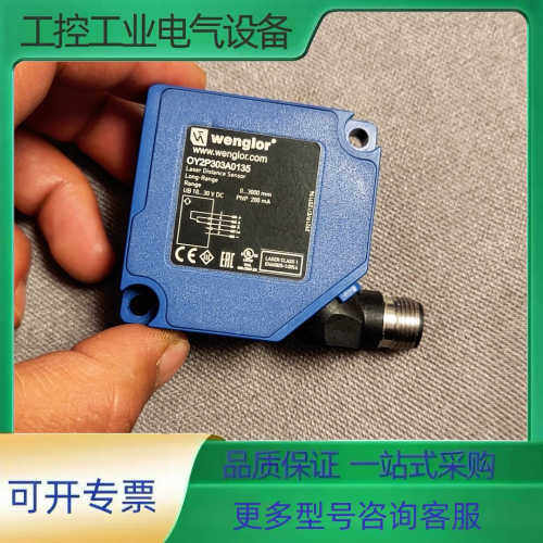 wenglor威格勒OY2P303A0135激光传感器【议价】