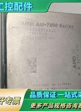 A8 7870K 4核处理器支持FM2系列主板 使用完好功能【议价】