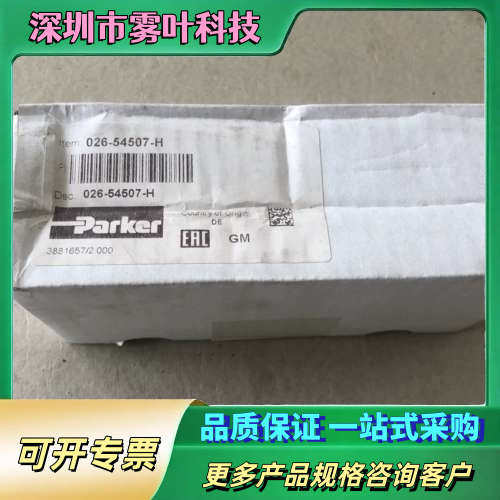 026-54507-H VV01 311 G0Q F1，派克减压阀【议价】