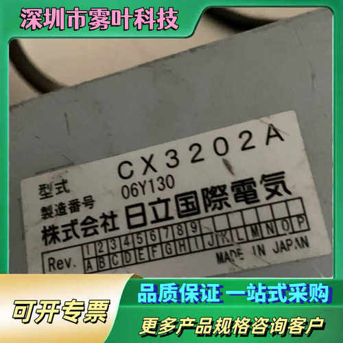 株式会社日立国际电气CX3202A 议价【议价1】