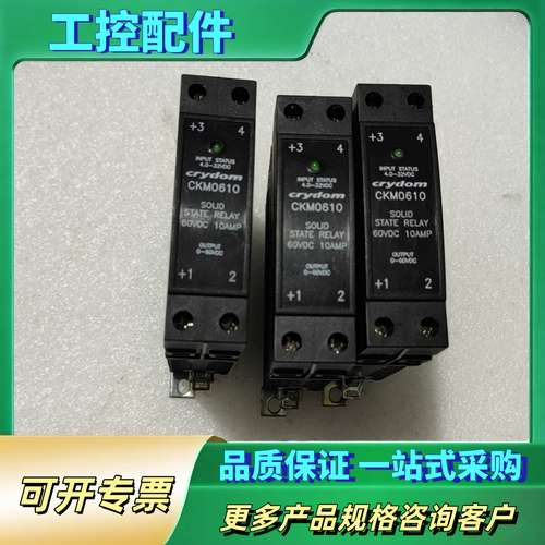 美国Crydom快达固态继电器，CKM0610。三个，实物拍【议价】