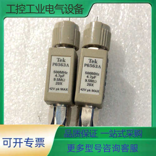 TEK示波器探头 P6563A【议价】
