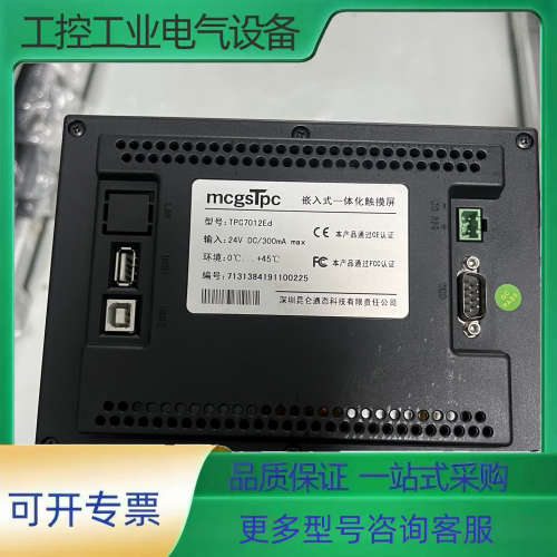 昆仑通态触摸屏 TPC7012ED  TPC7012EM【议价】